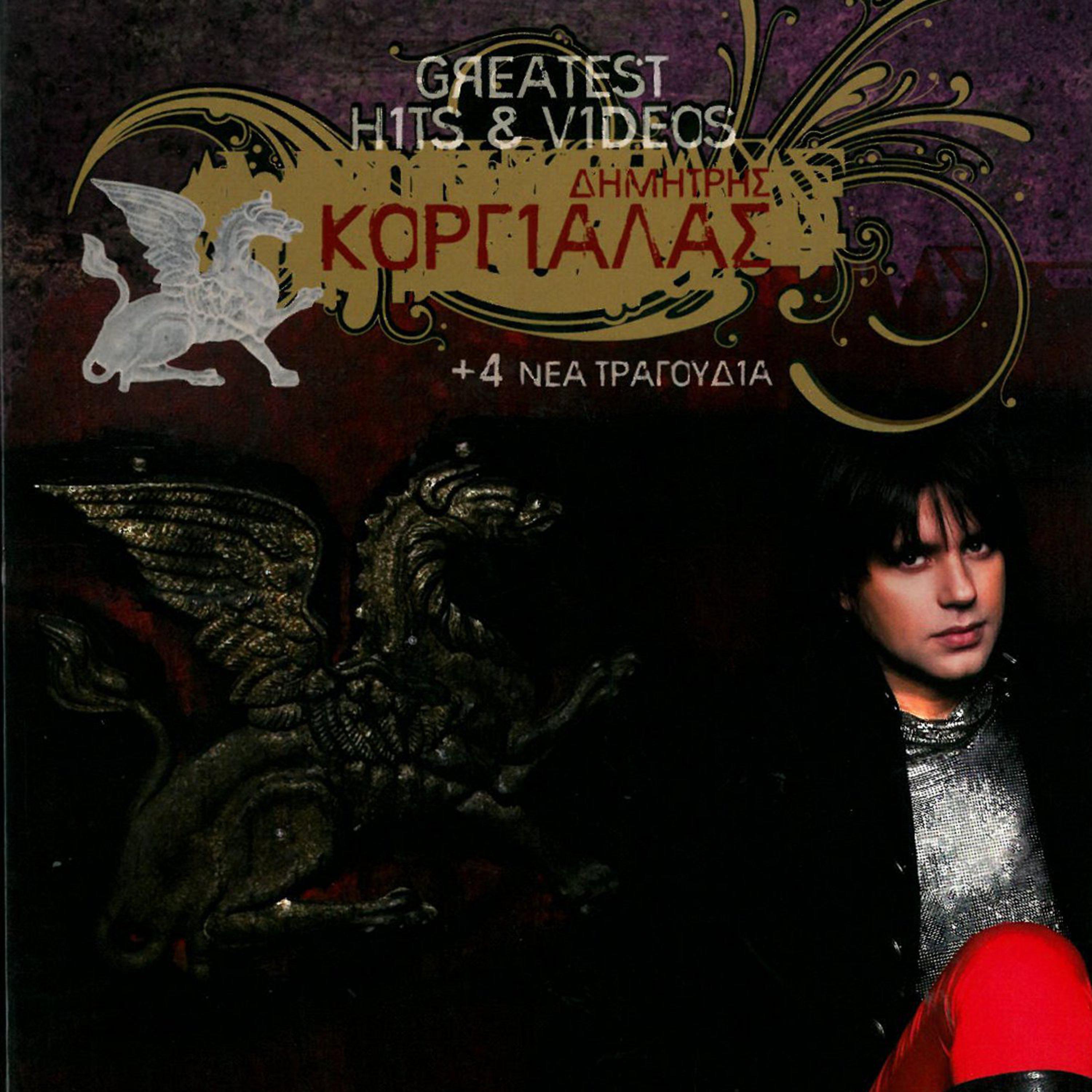 Epeidi Den S' Antecho