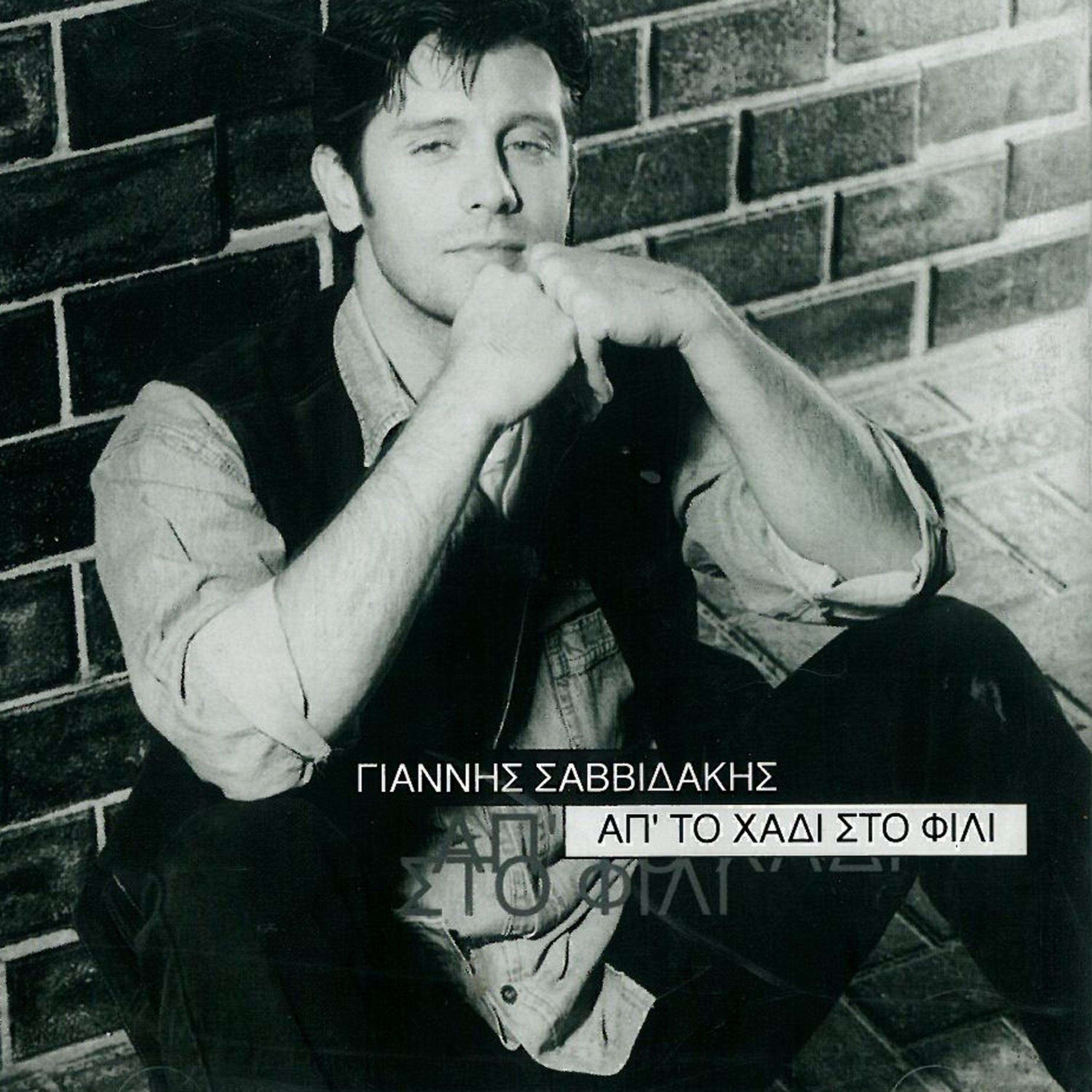 To Koritsi Mou Koimatai