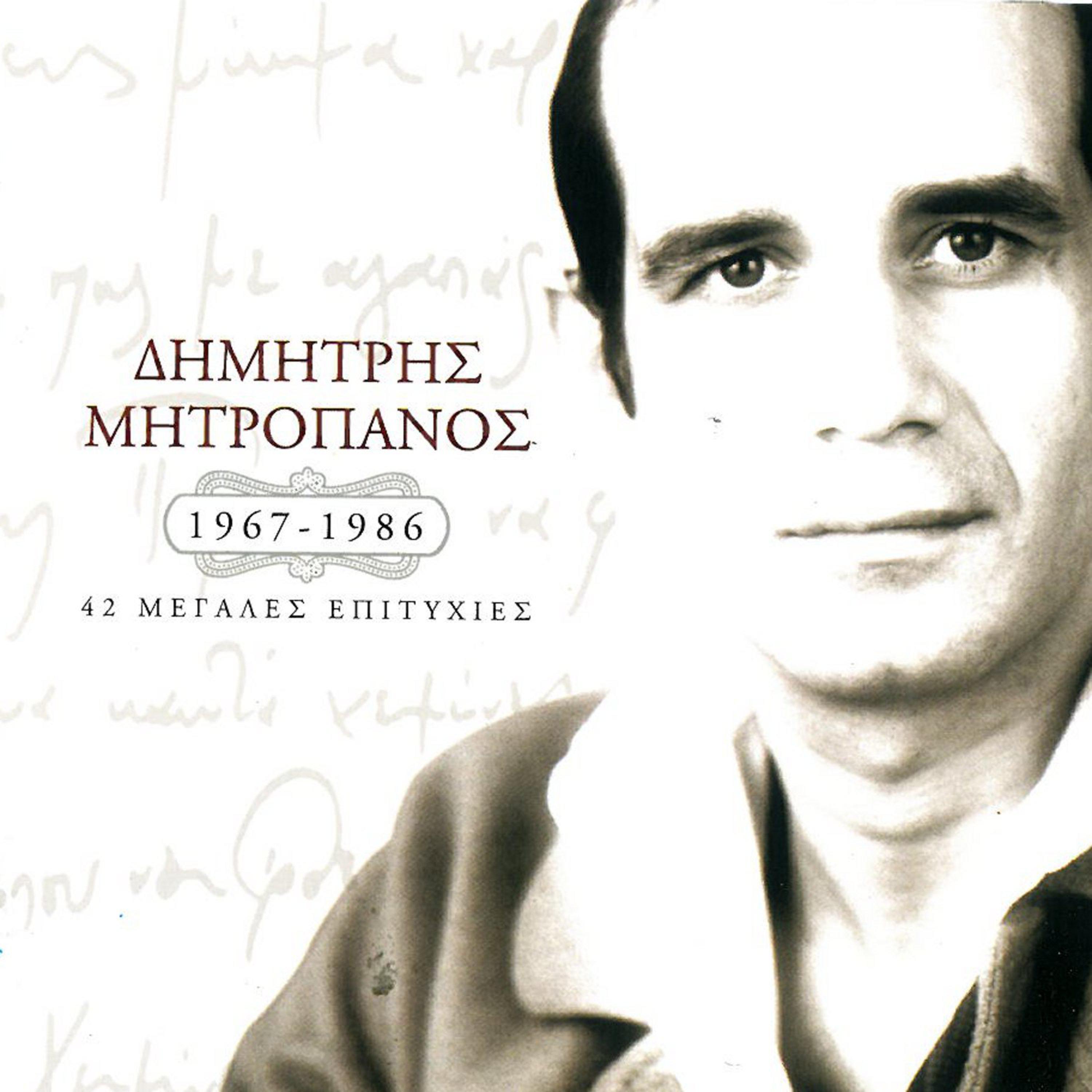 Dimitris Mitropanos Medley: Dio Nichtes / Alimono / Thelo Apopse Na Sou Grapso