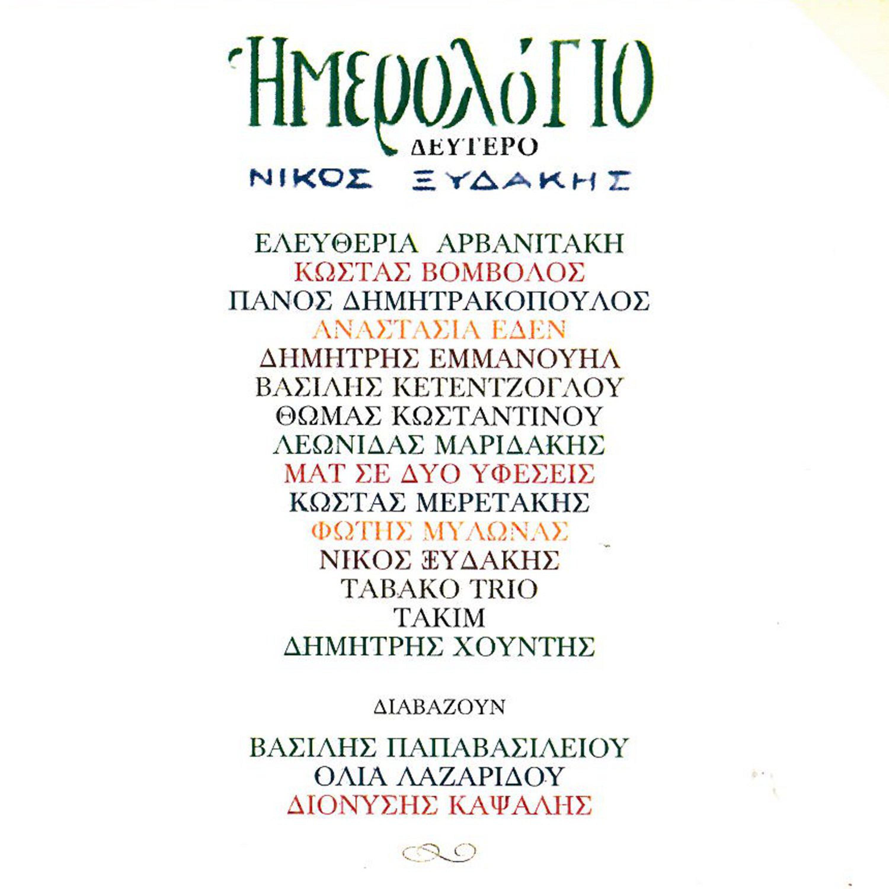 To Oneiro Tis Marias