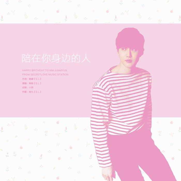 pei zai ni shen bian de ren