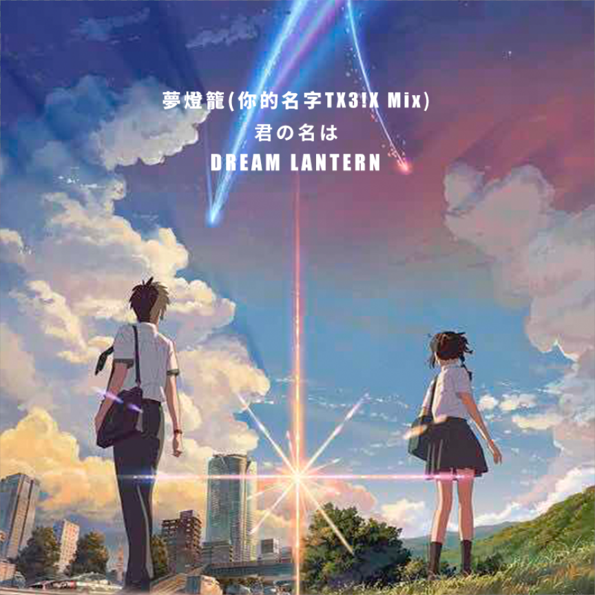 ni de ming zi jun ming