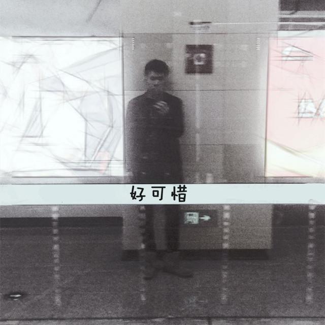 hao ke xi Cover: zhuang xin yan