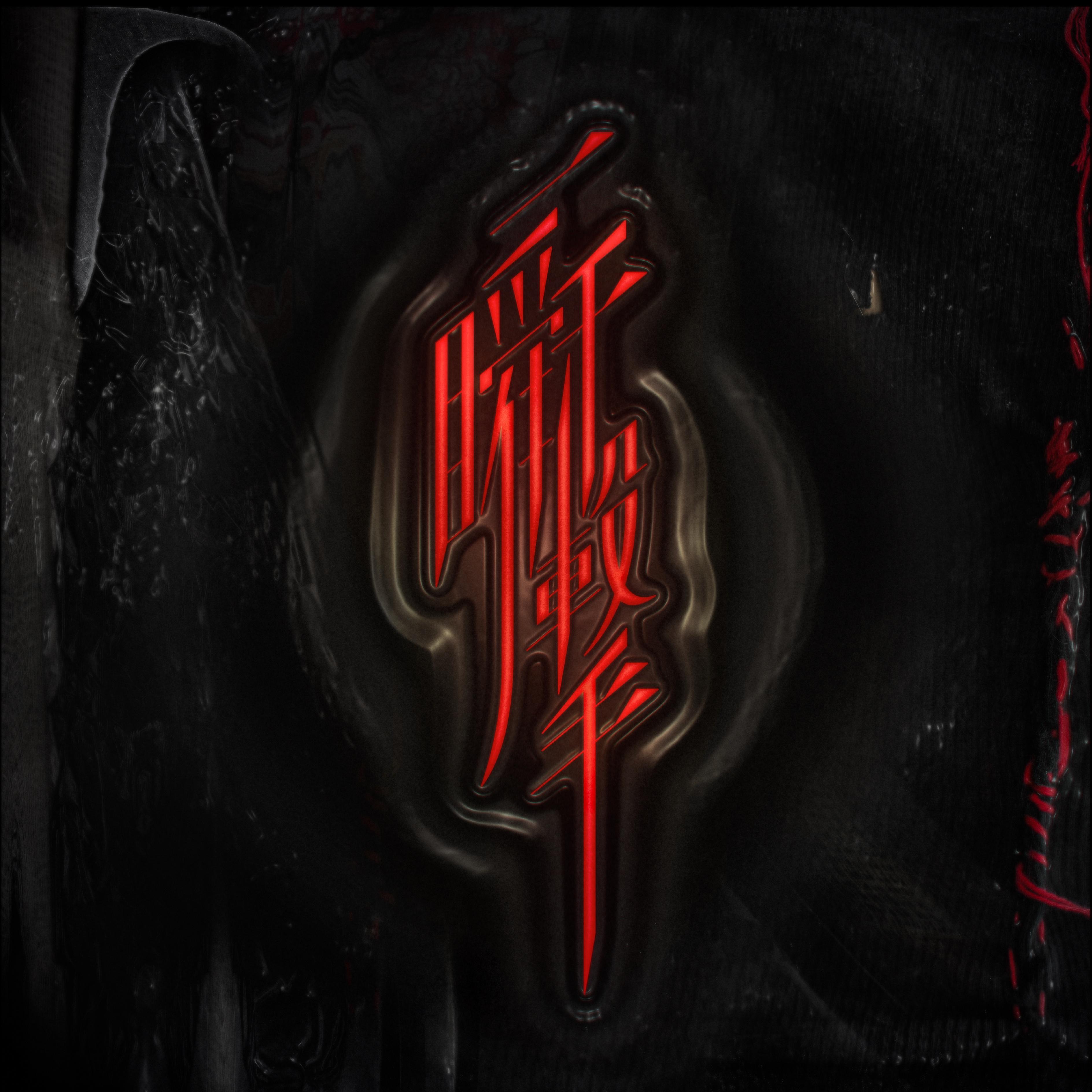 di xin yin li zhua bu zhu ni