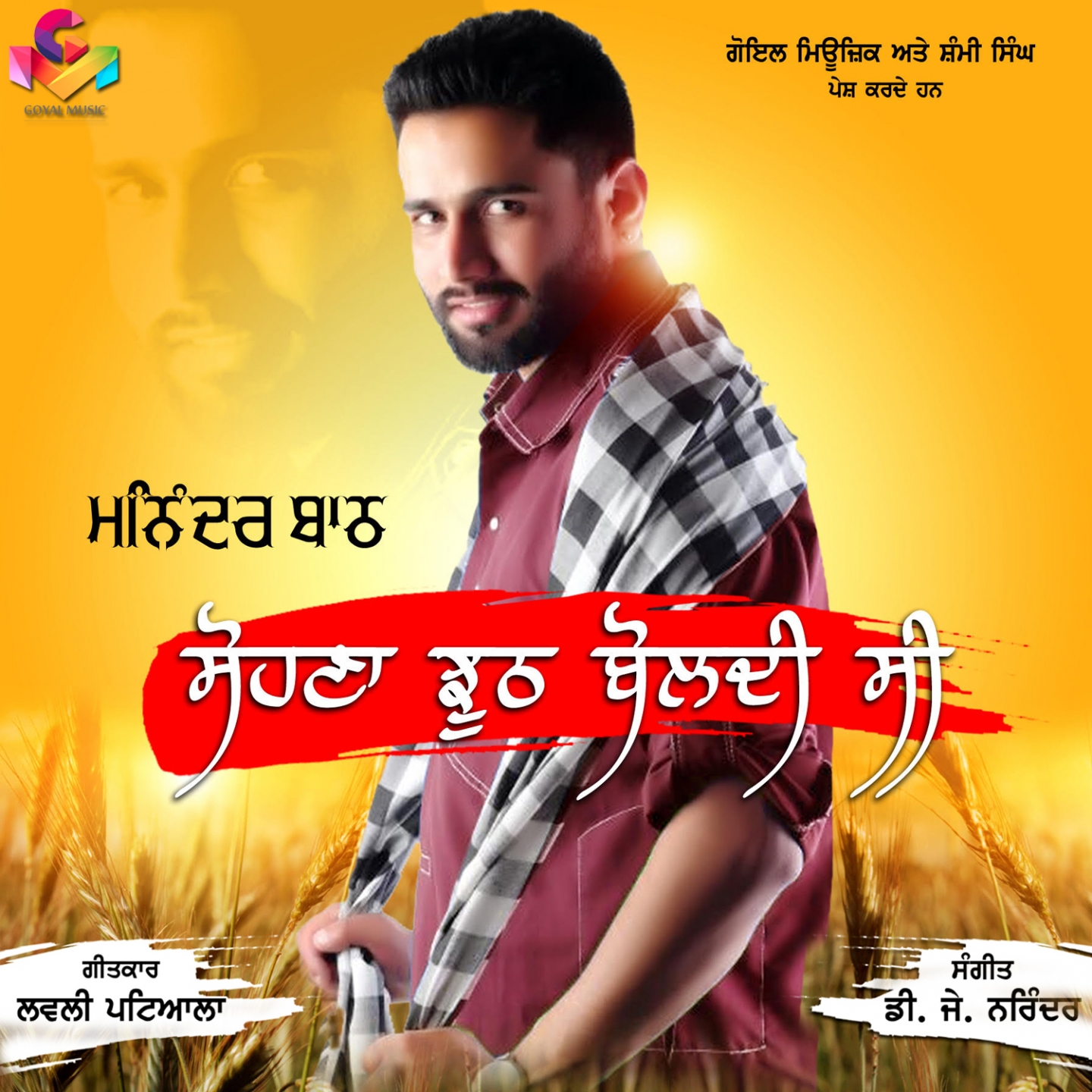 Sohna Jhooth Boldi C