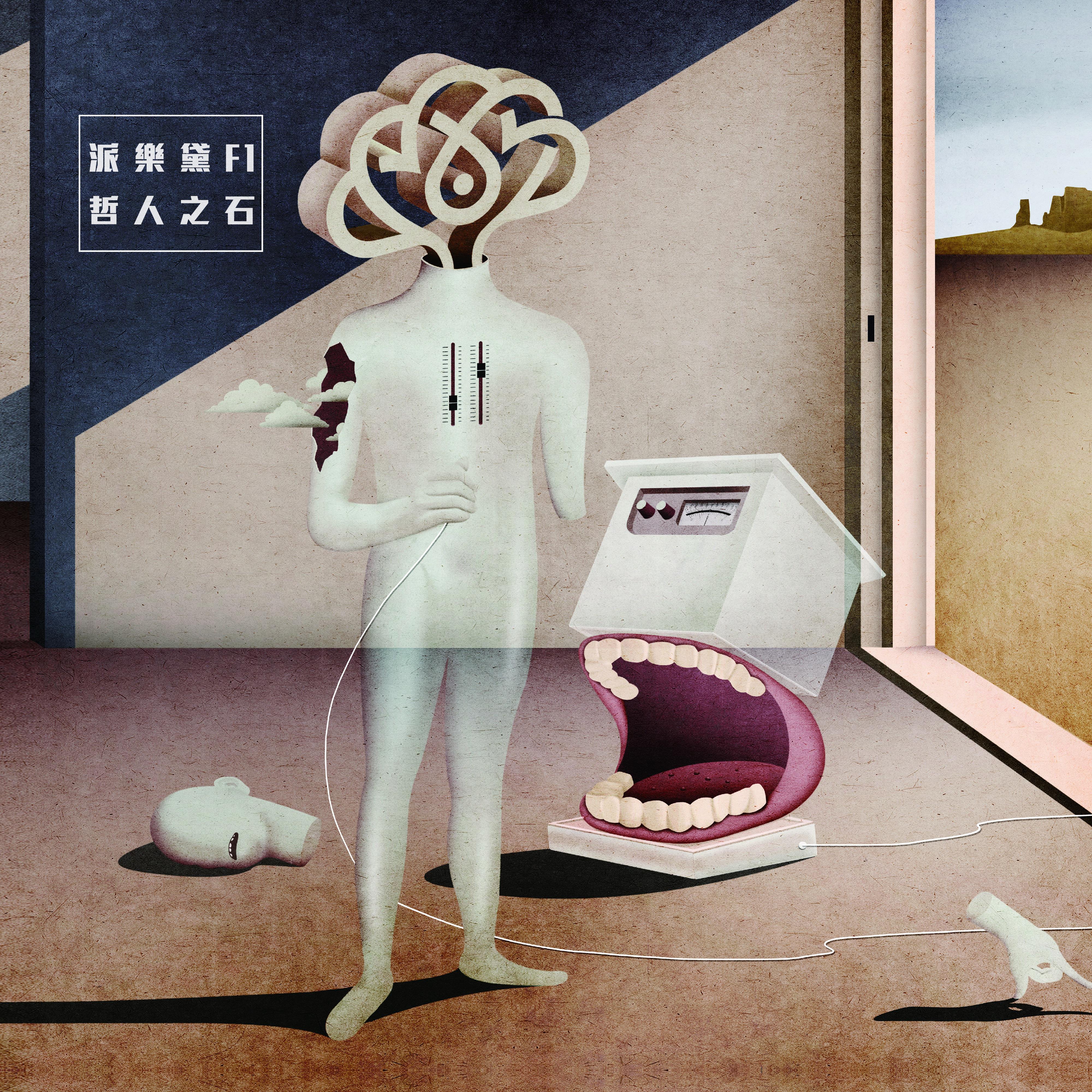 pai le dai F1 zhe ren zhi shi