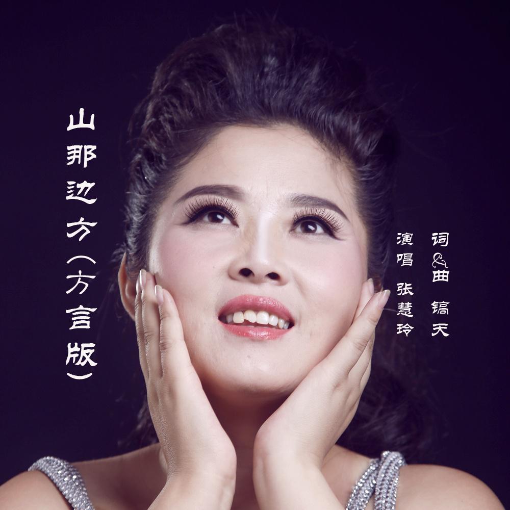 shan na bian fang yan ban