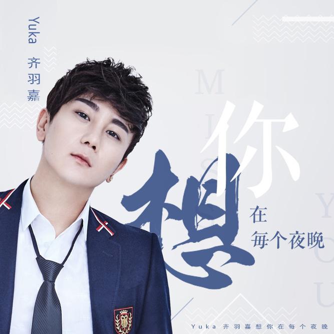 xiang ni zai mei ge ye wan ban zou