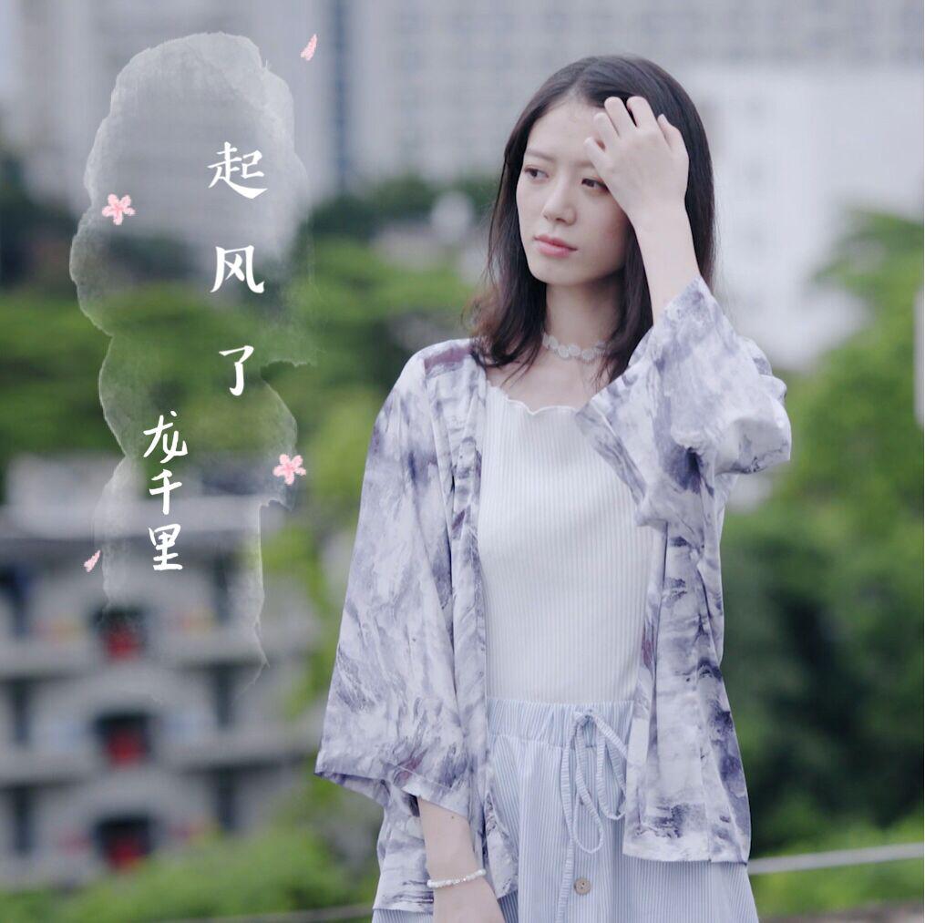 fu le ban qi feng le Cover: gao qiao you