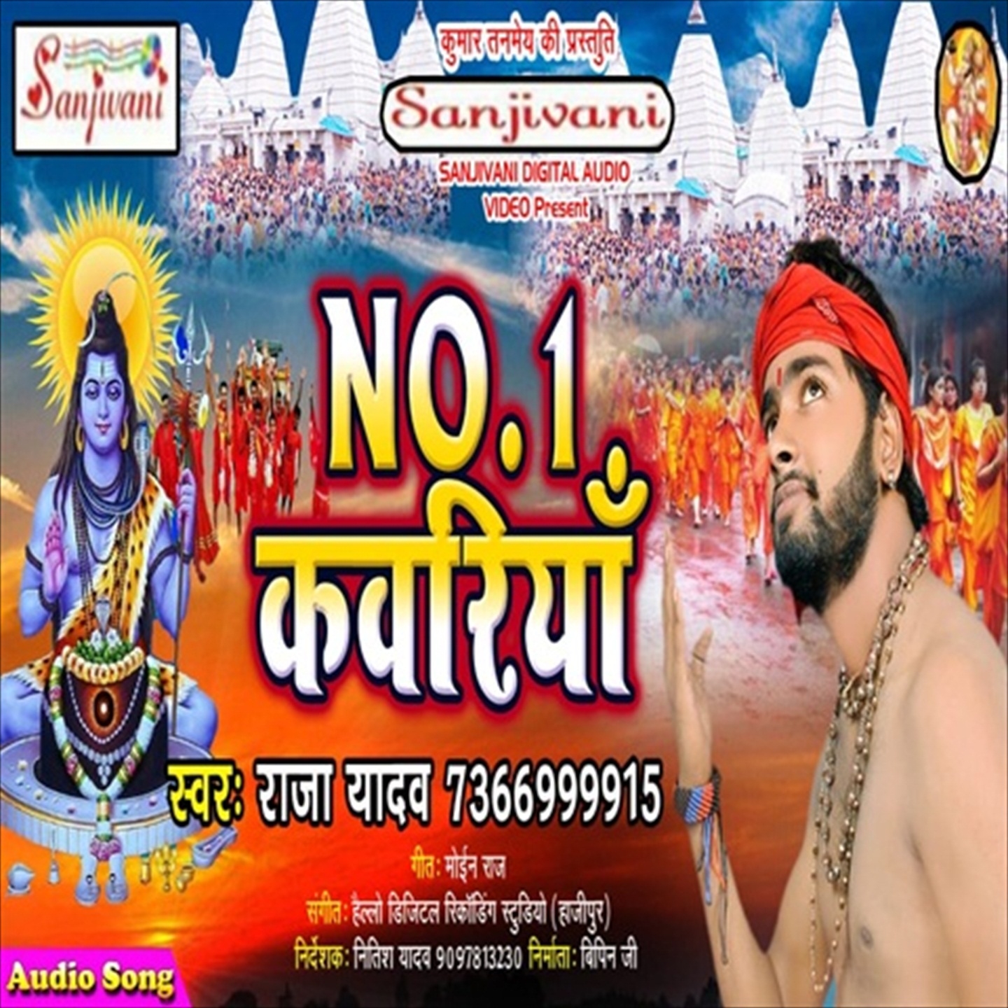 Banab No.1 Kanwariya Bihar Ke