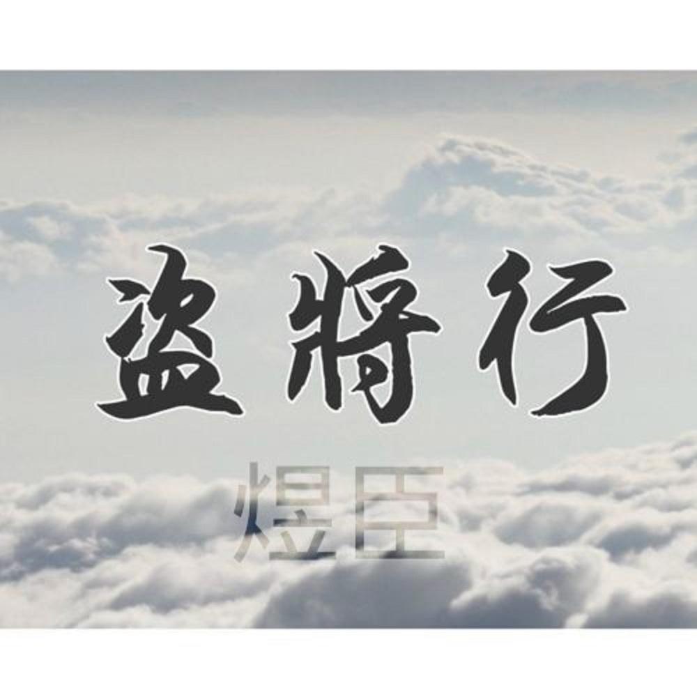 dao jiang xing bu wan zheng ban