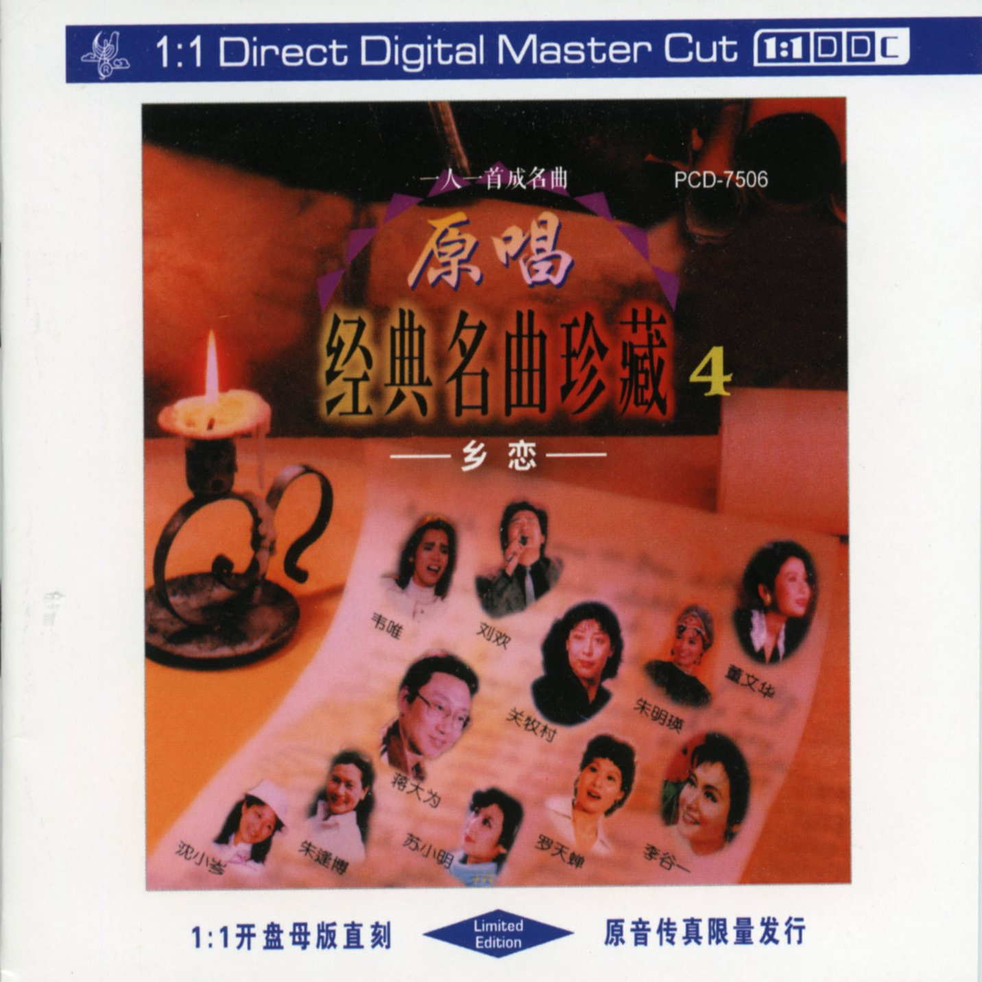 yuan chang jing dian ming qu zhen cang 4