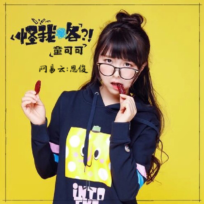 guai wo ge dong gu ban