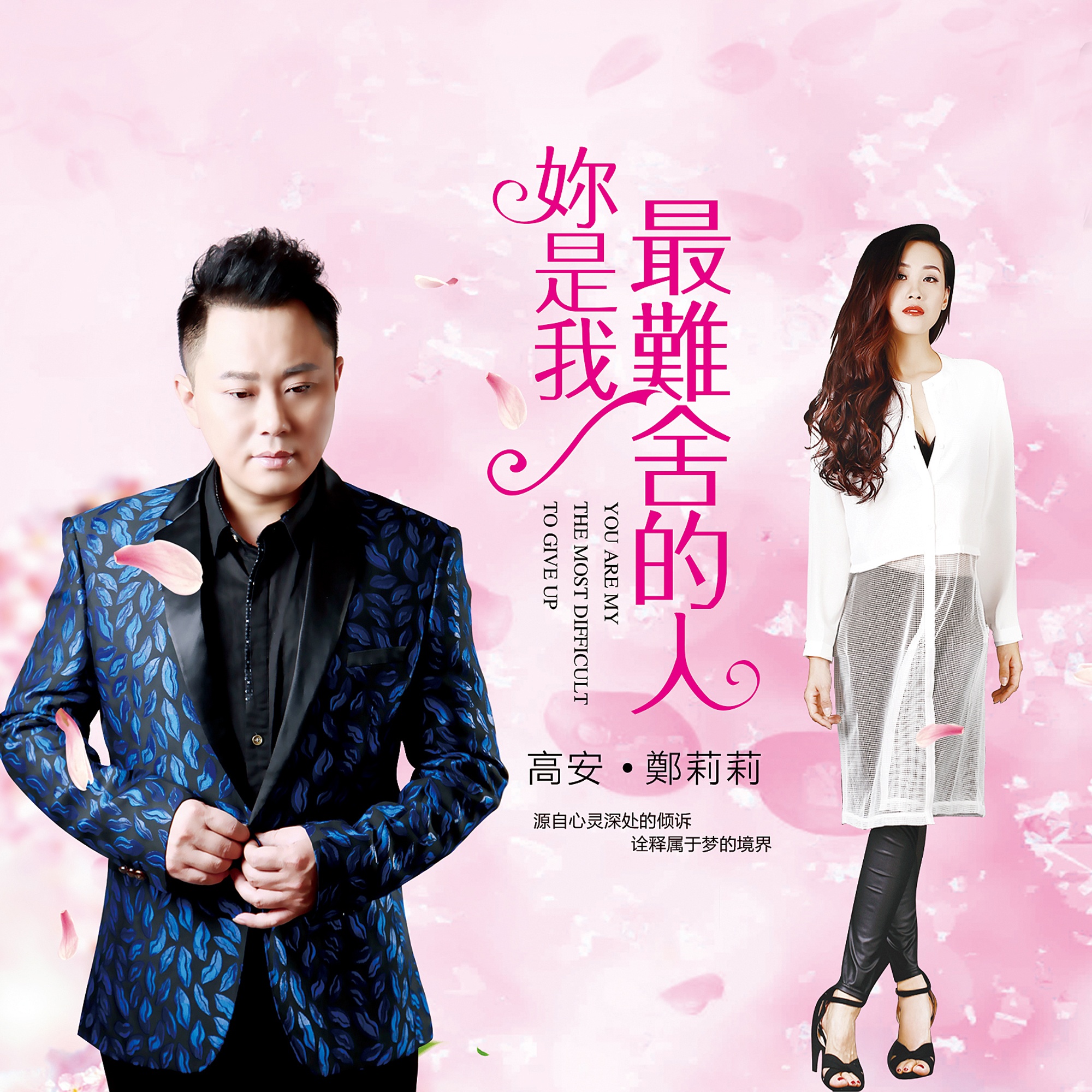 ni shi wo zui nan she de ren