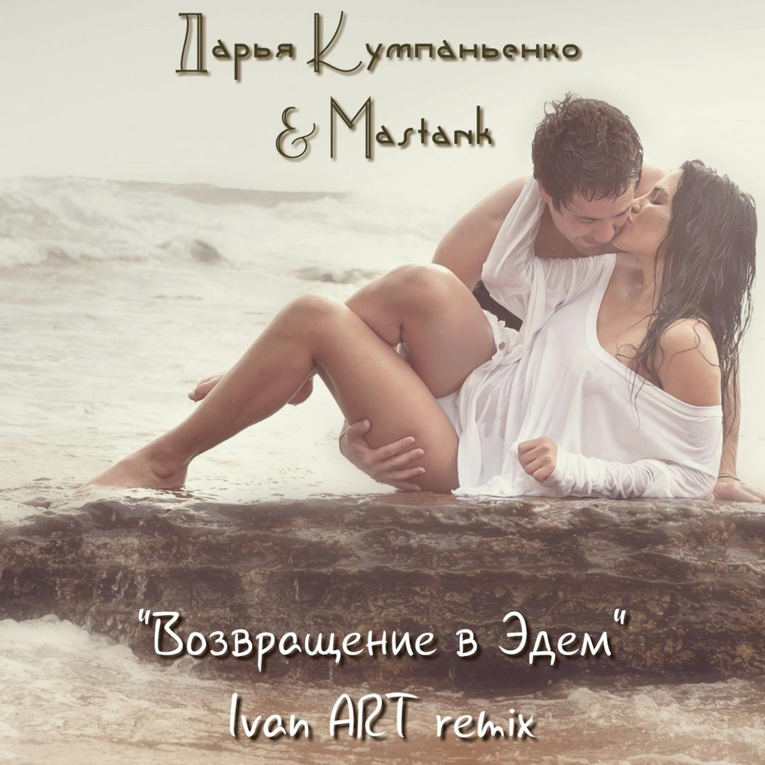 Ivan ART Remix