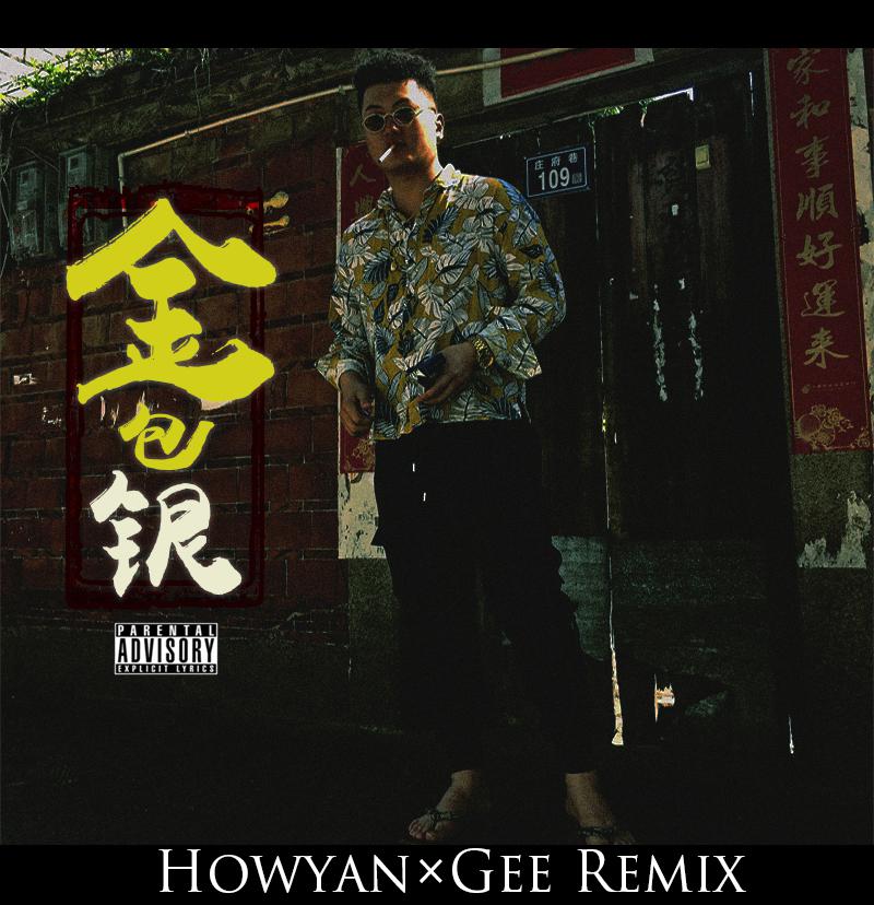 jin bao yin Howyan Gee  Remix