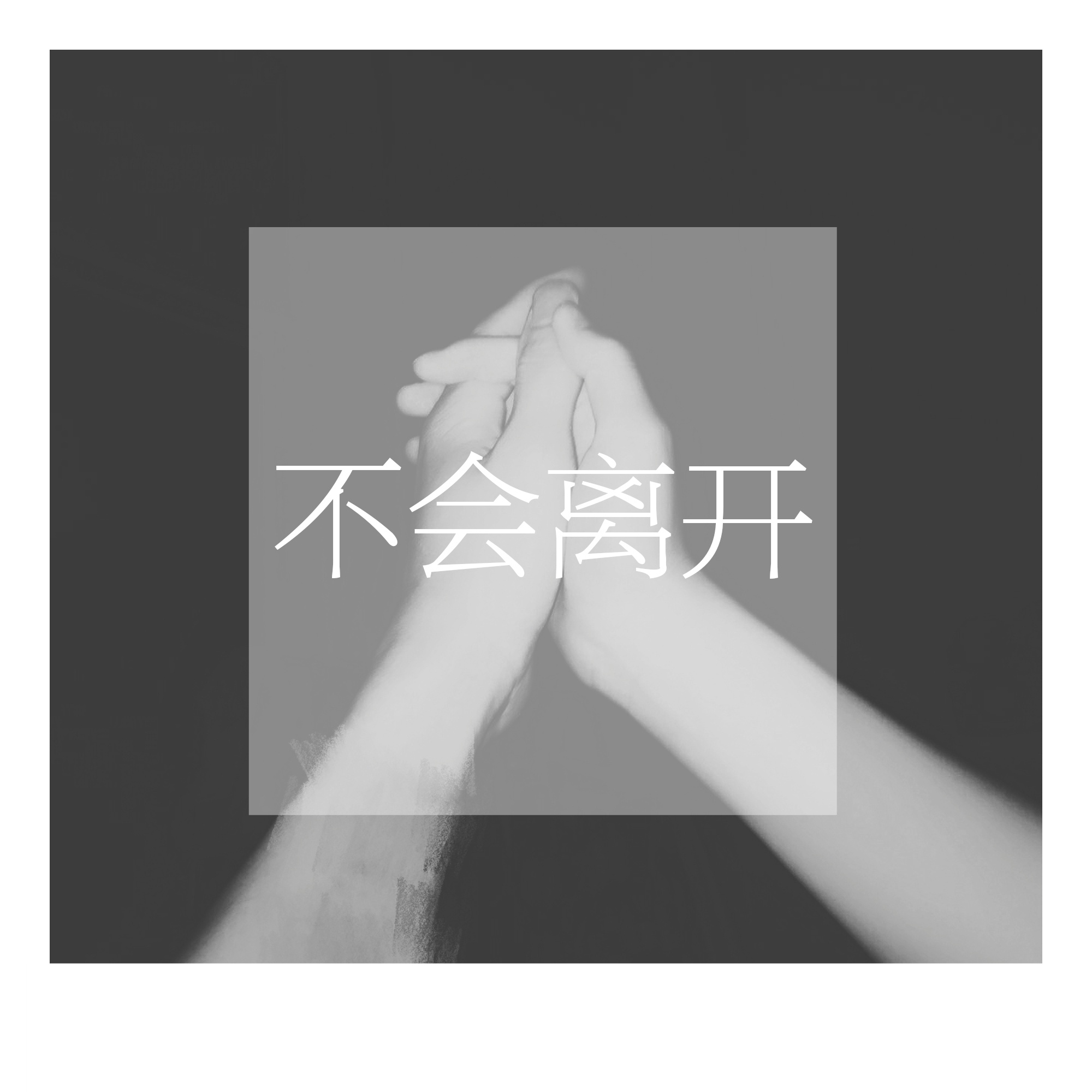 bu hui li kai ban zou