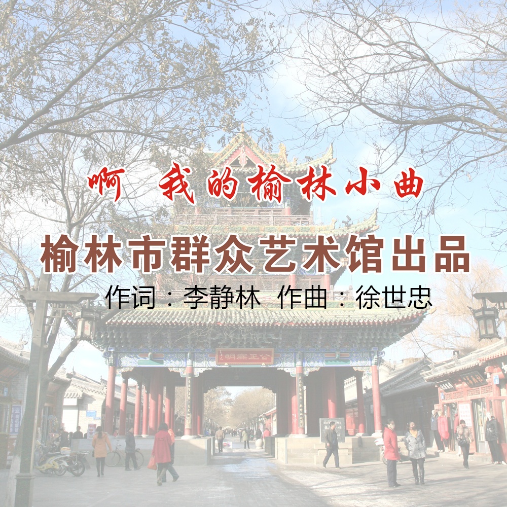 a! wo de yu lin xiao qu