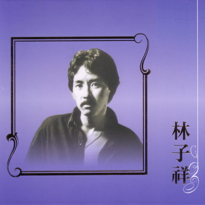Zai Shui Zhong Yang (Album Version)