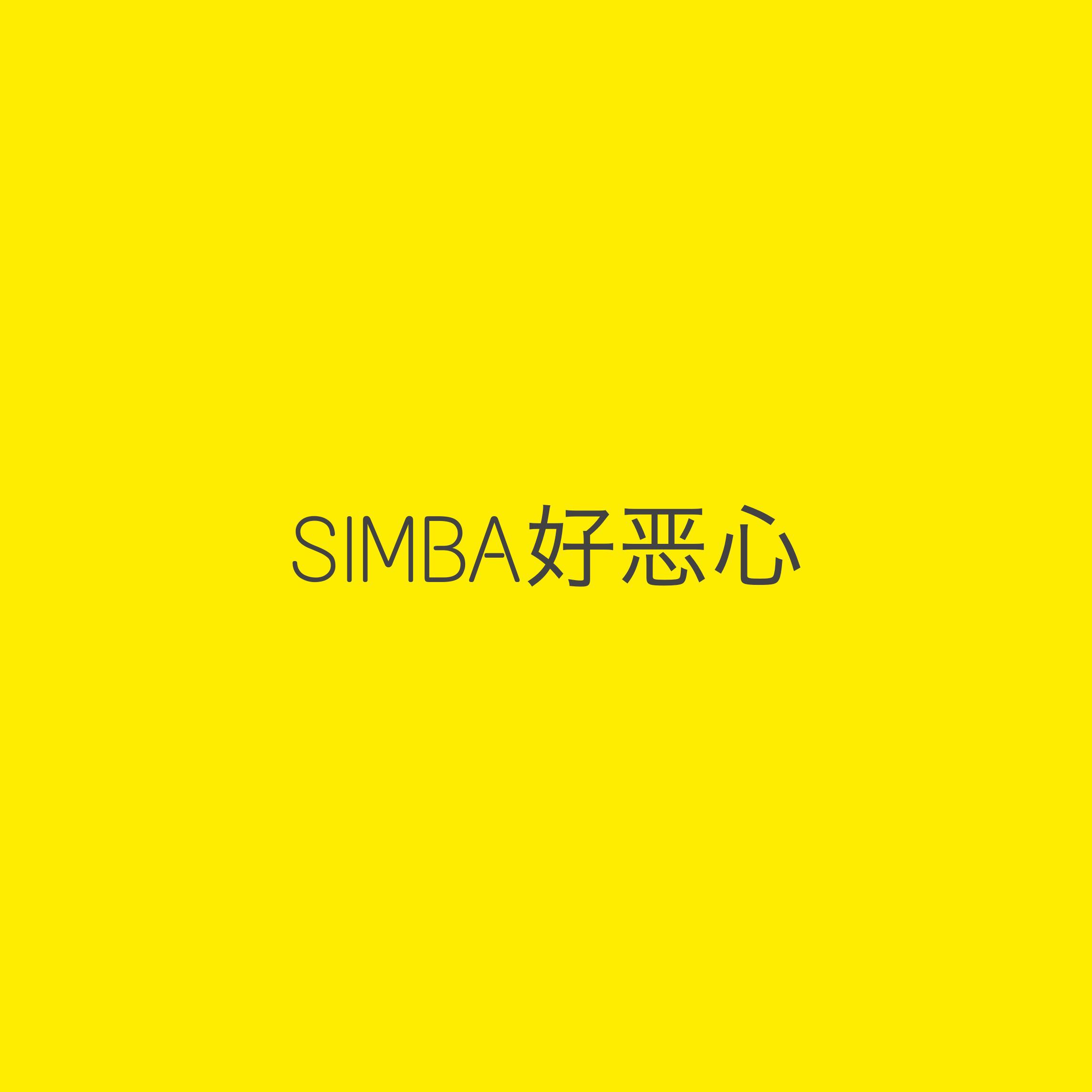 Fxxk SIMBA SIMBA Diss