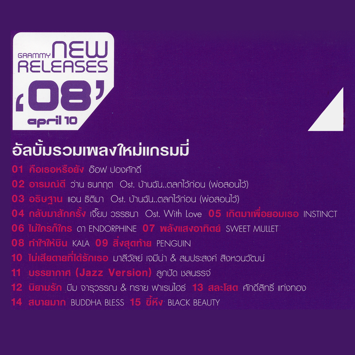 Grammy New Releases Vol. 08