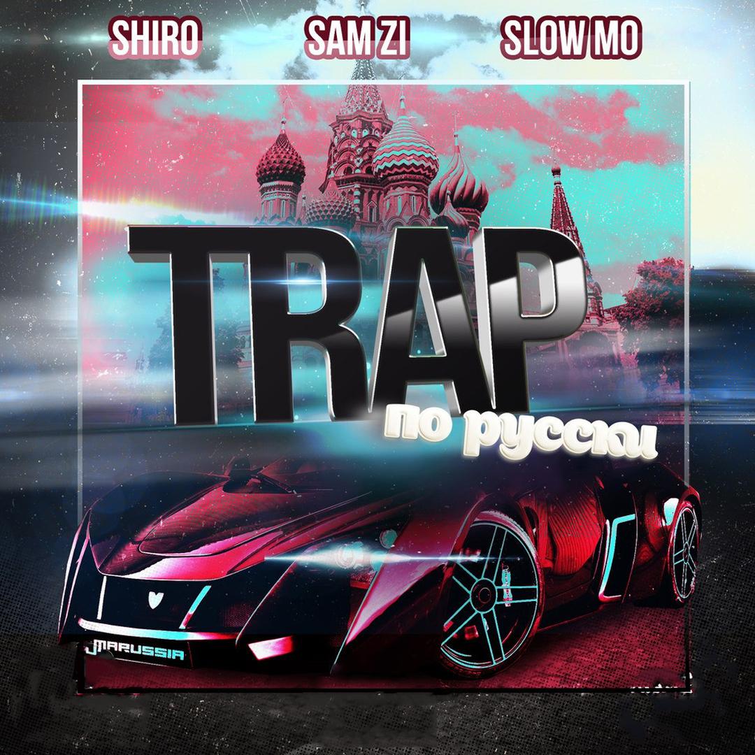 TRAP  feat. SHIRO  Slow Mo
