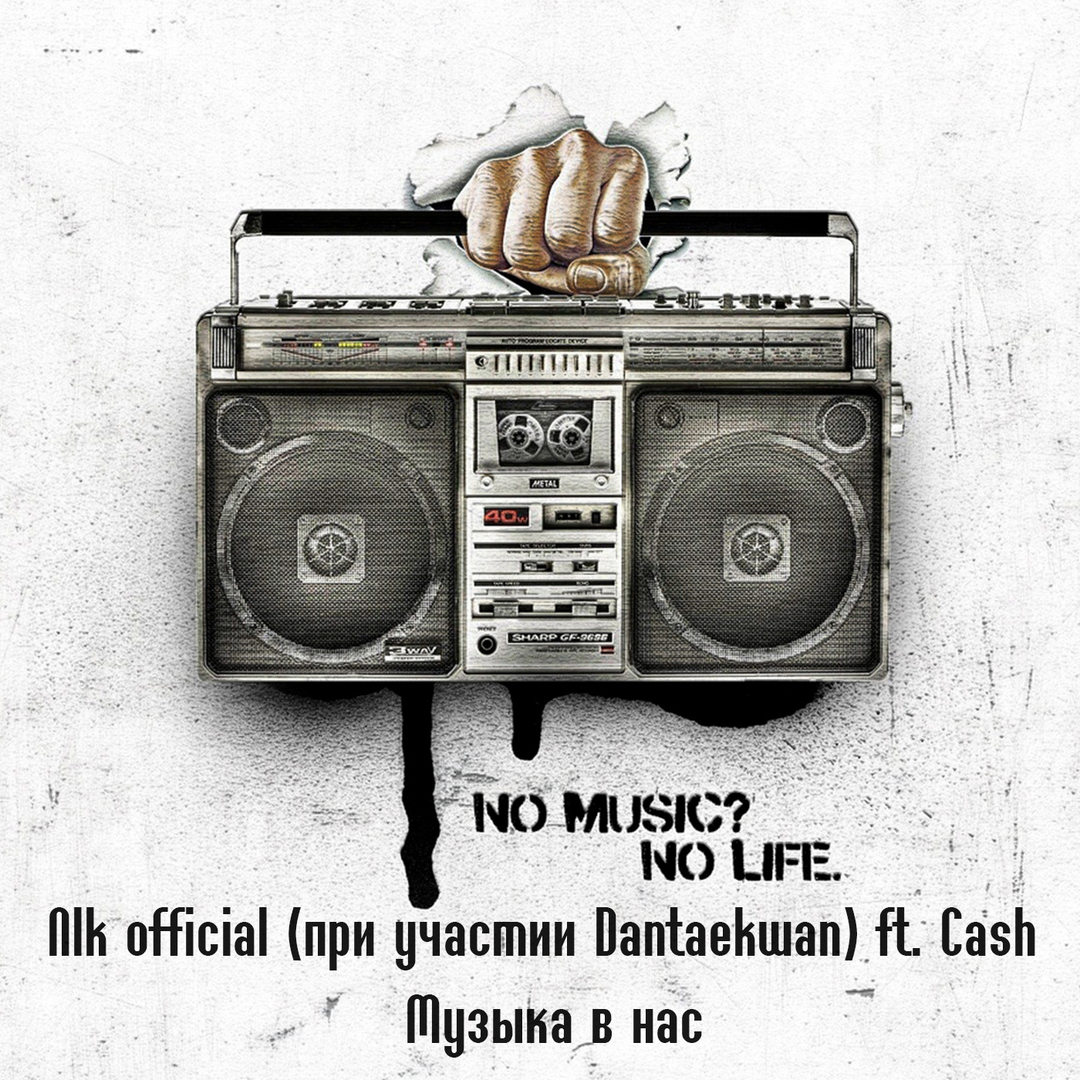 . No Music? No Life  Dantaekwan  Cash