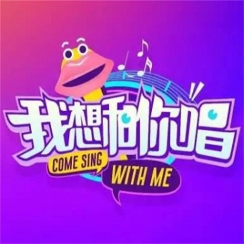 wo xiang he ni chang di 11 qi