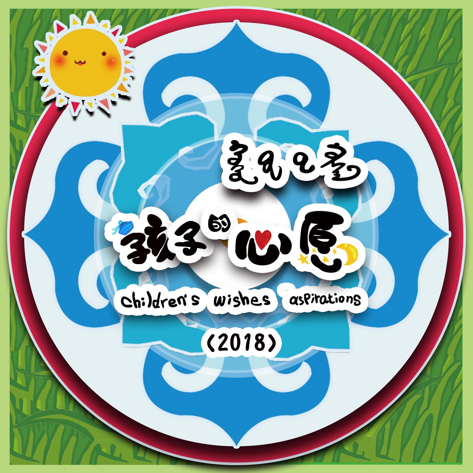 hai zi de xin yuan er