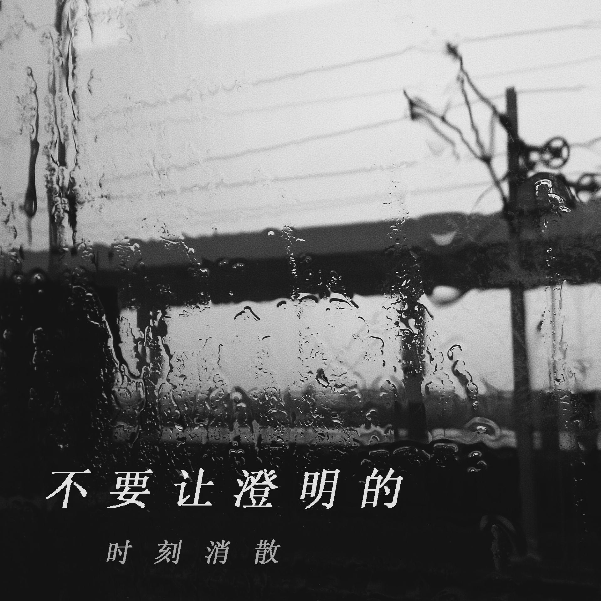 da an zai nan ji, da an zai bei ji