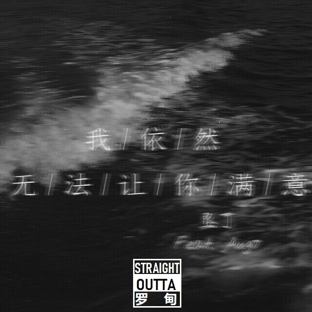 wo yi ran wu fa rang ni man yi  Prod. Casear  L