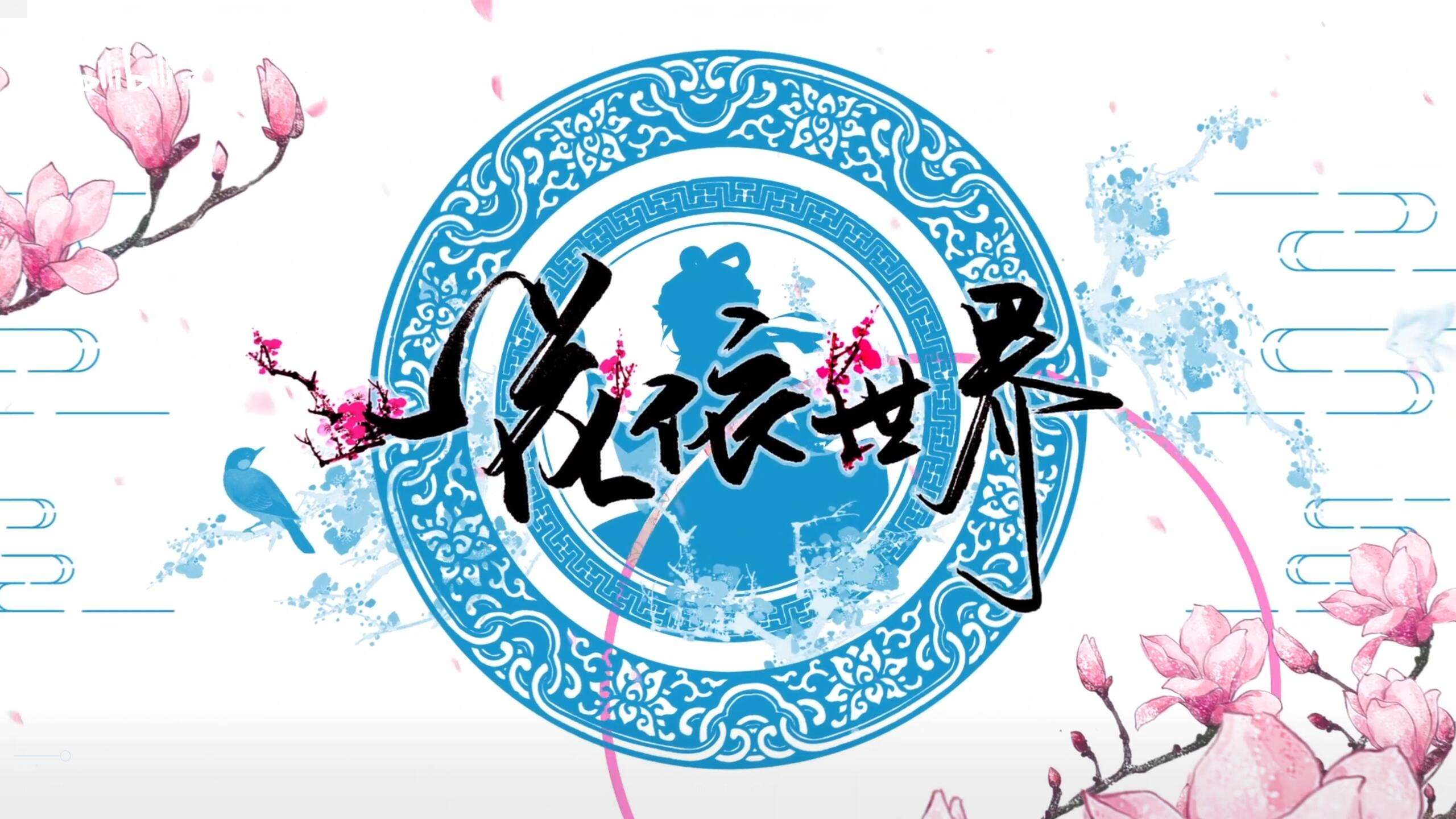 yi hua yi shi jie ri wen ban