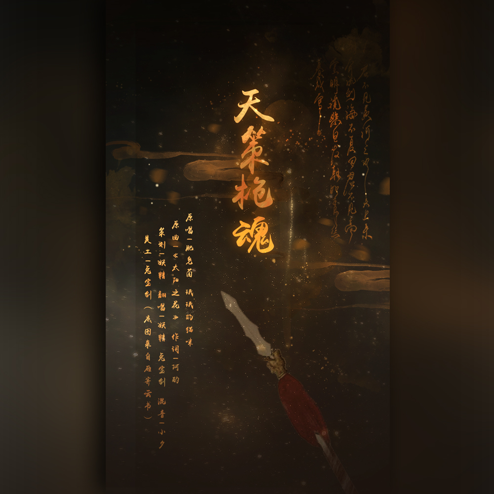 tian ce qiang hun Cover: fei zao jun gun min min de mao mi gun