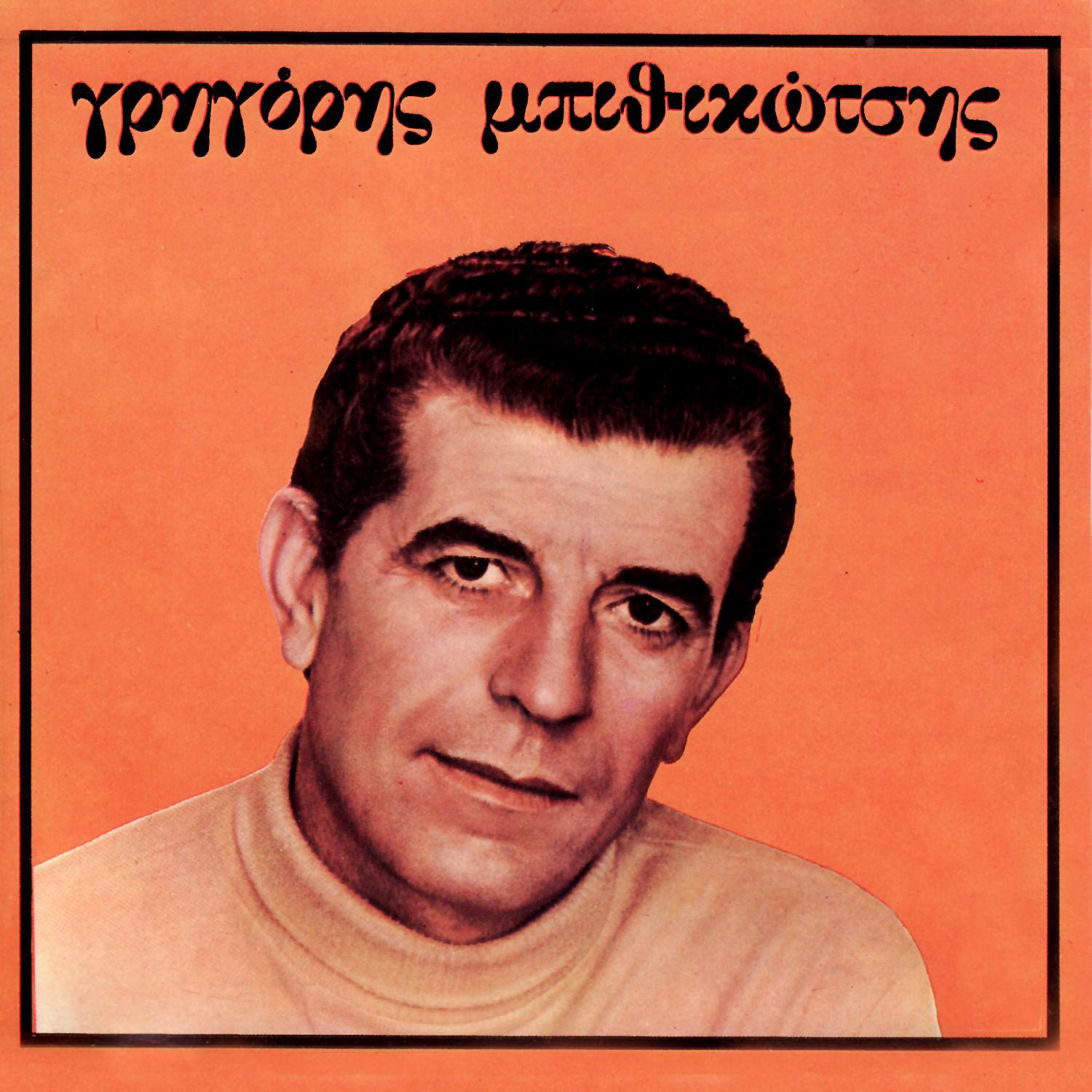 Grigoris Mpithikotsis