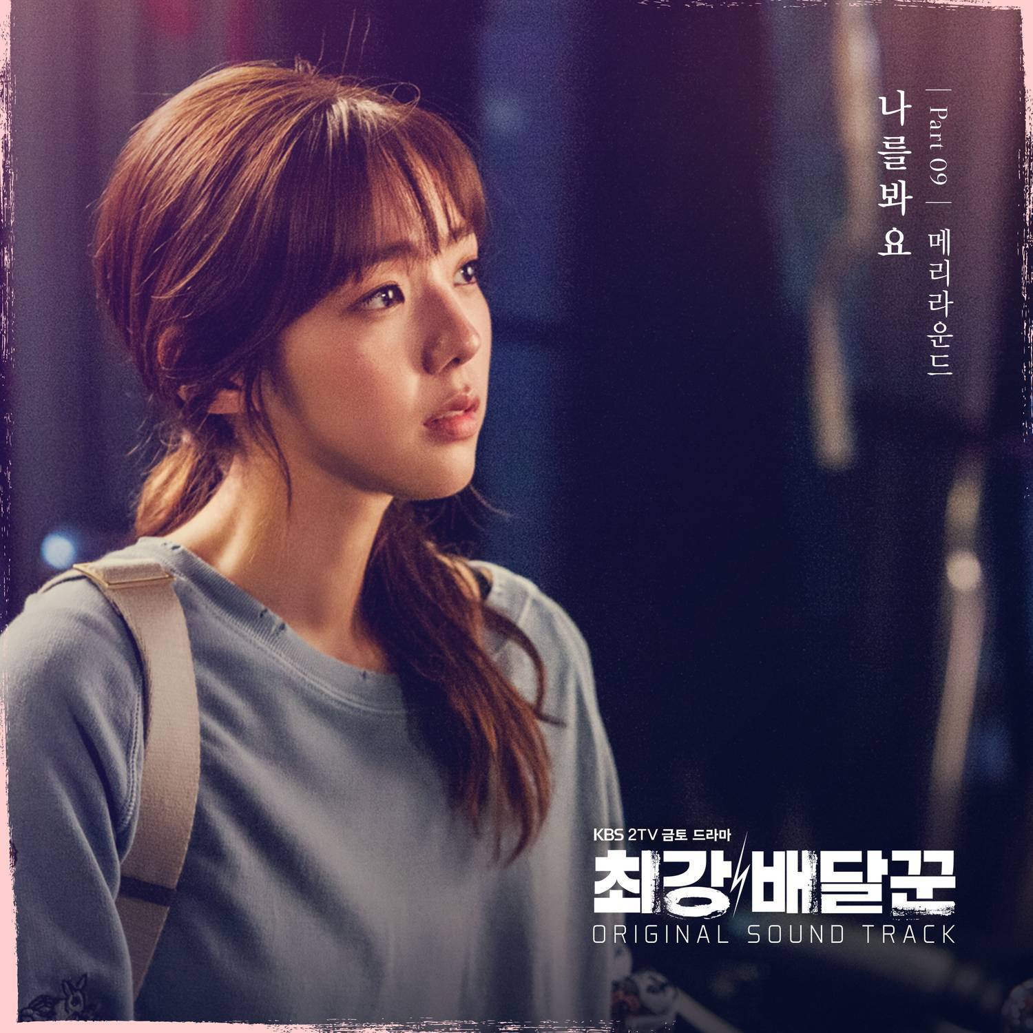 OST Part. 9