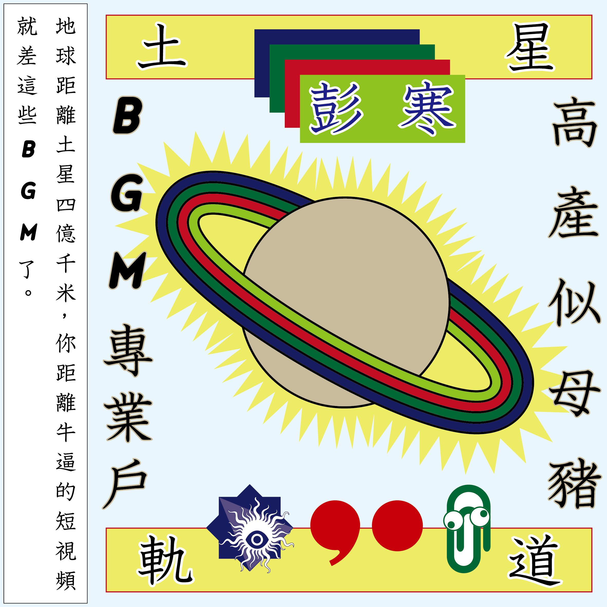 Night Train ye ban che