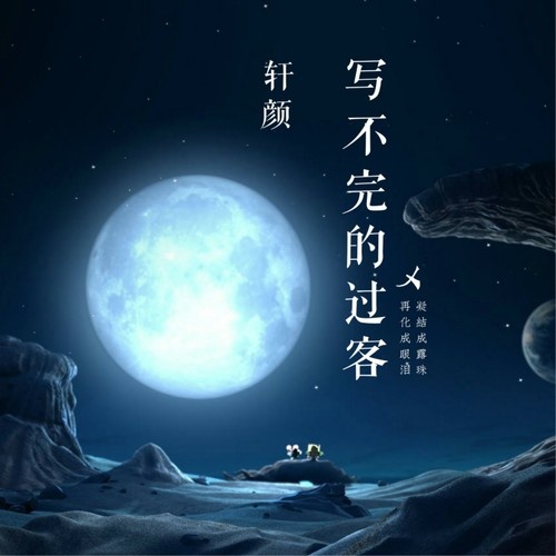 xie bu wan de guo ke