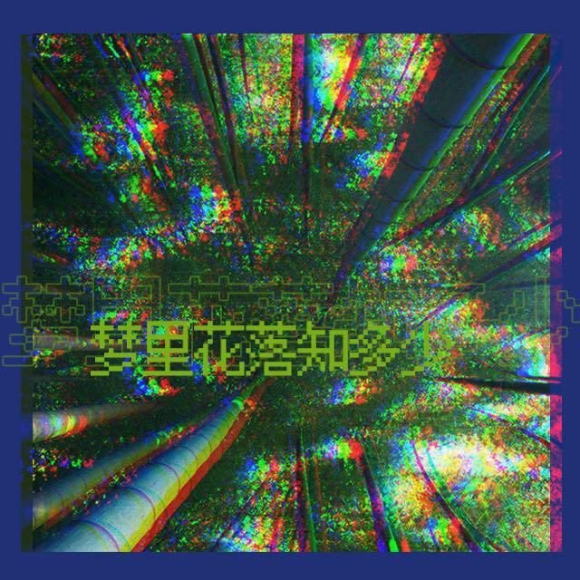 meng li hua luo zhi duo shao