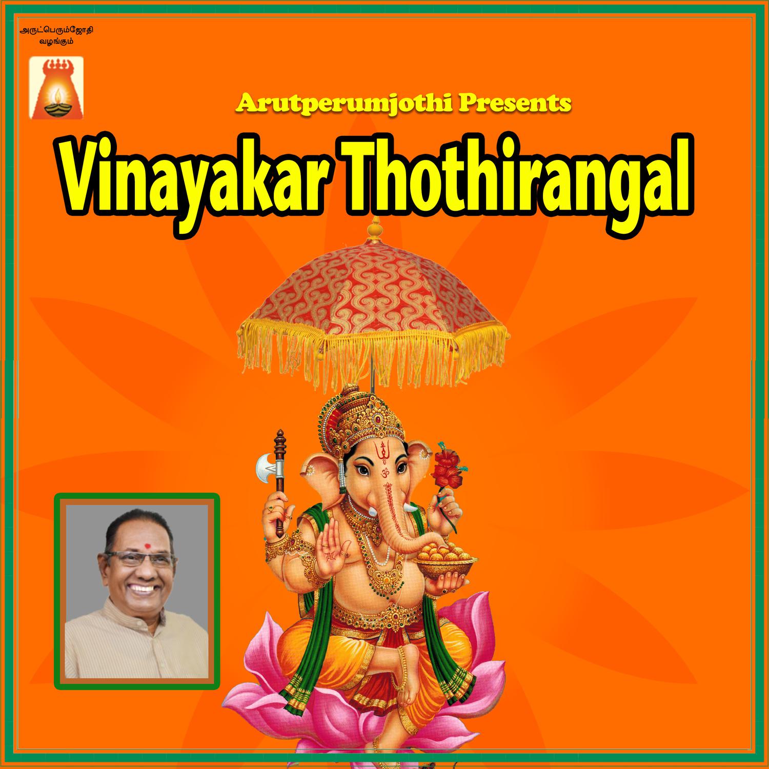 Vinayakar Thothirangal