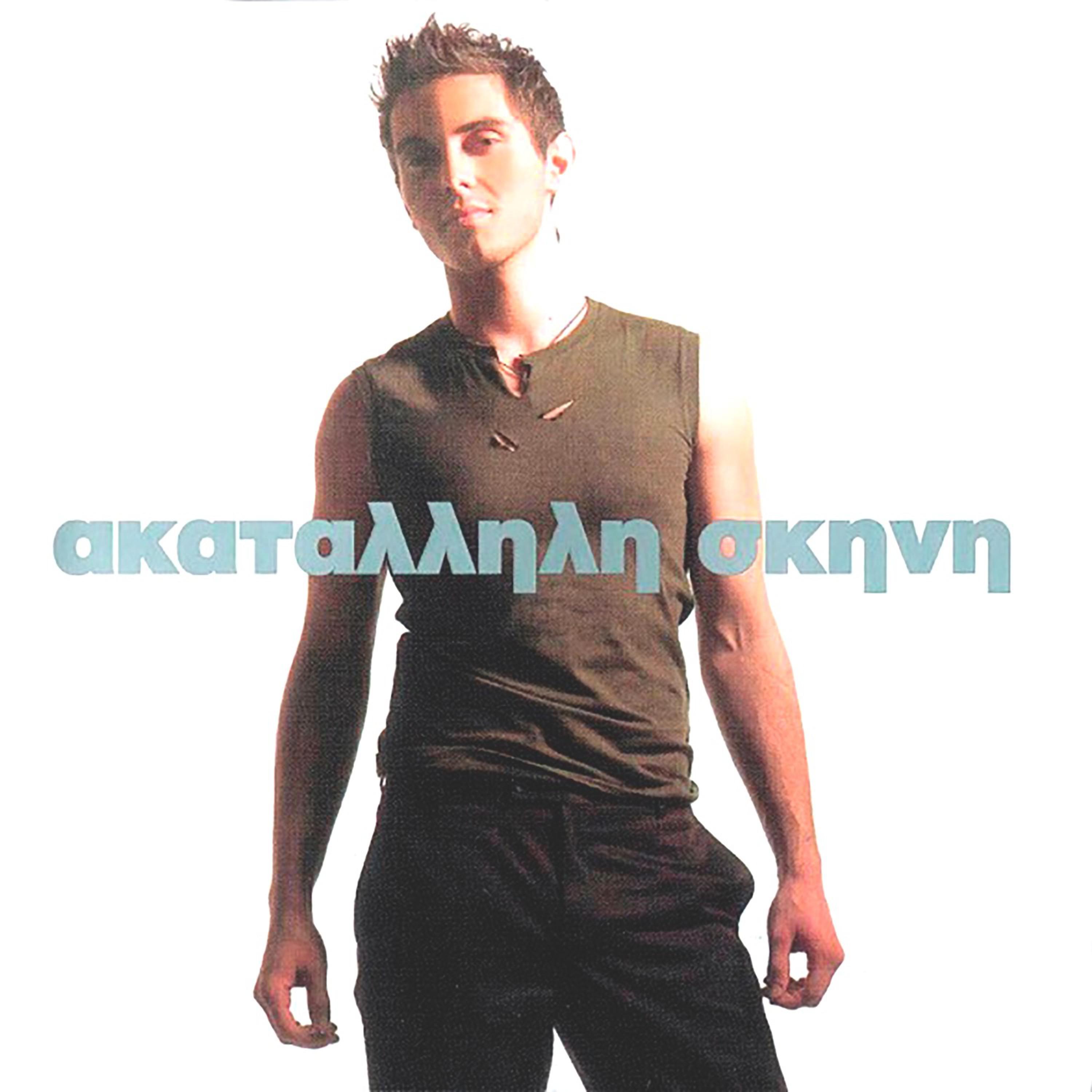 S' Epsaxa, S' Echasa