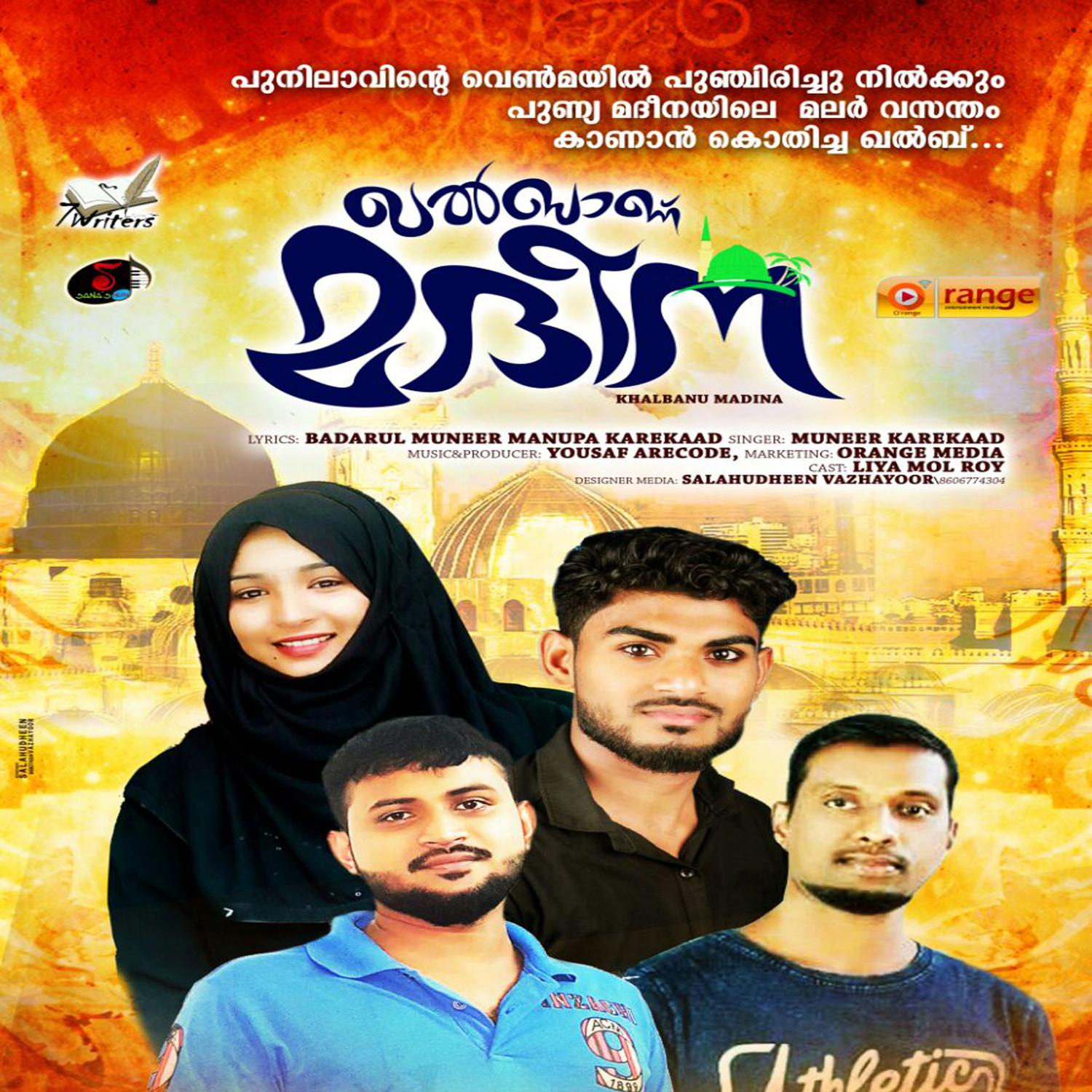 Khalbanu Madheena - Single