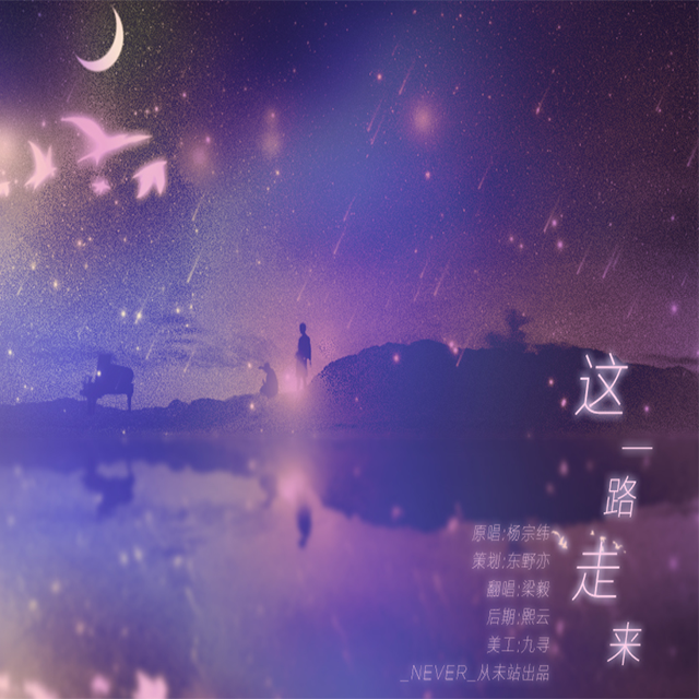 yang zong wei  zhe yi lu zou lai