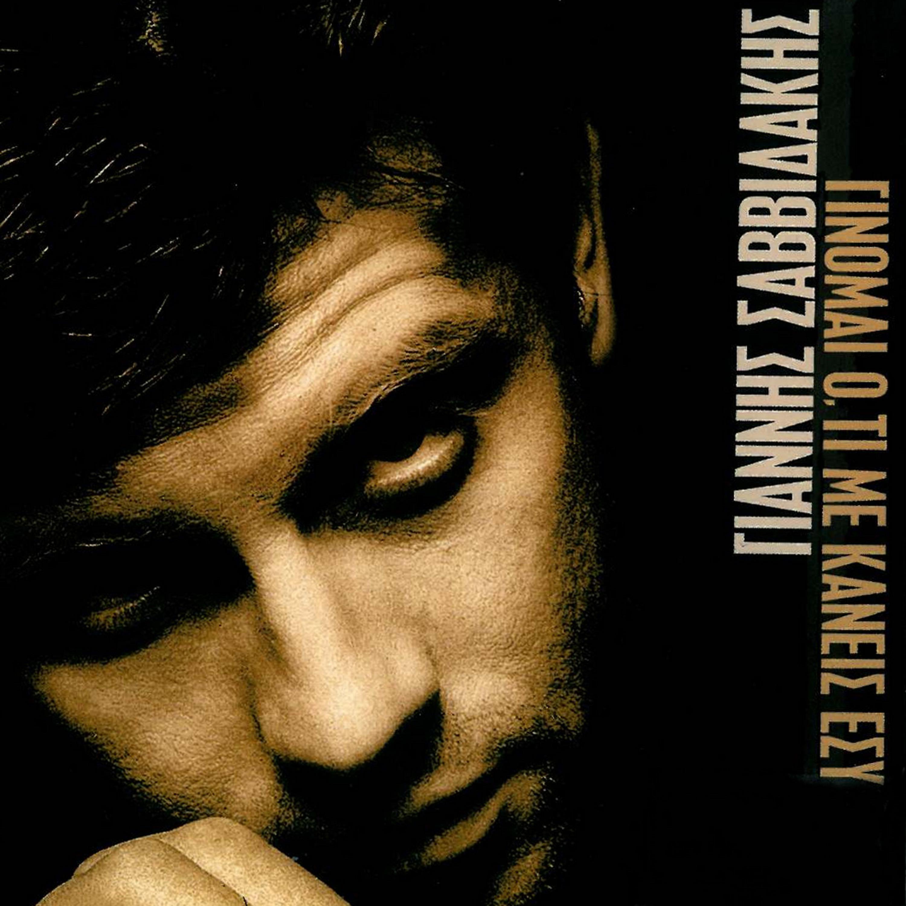 Na 'tan I Apostasi Gyali