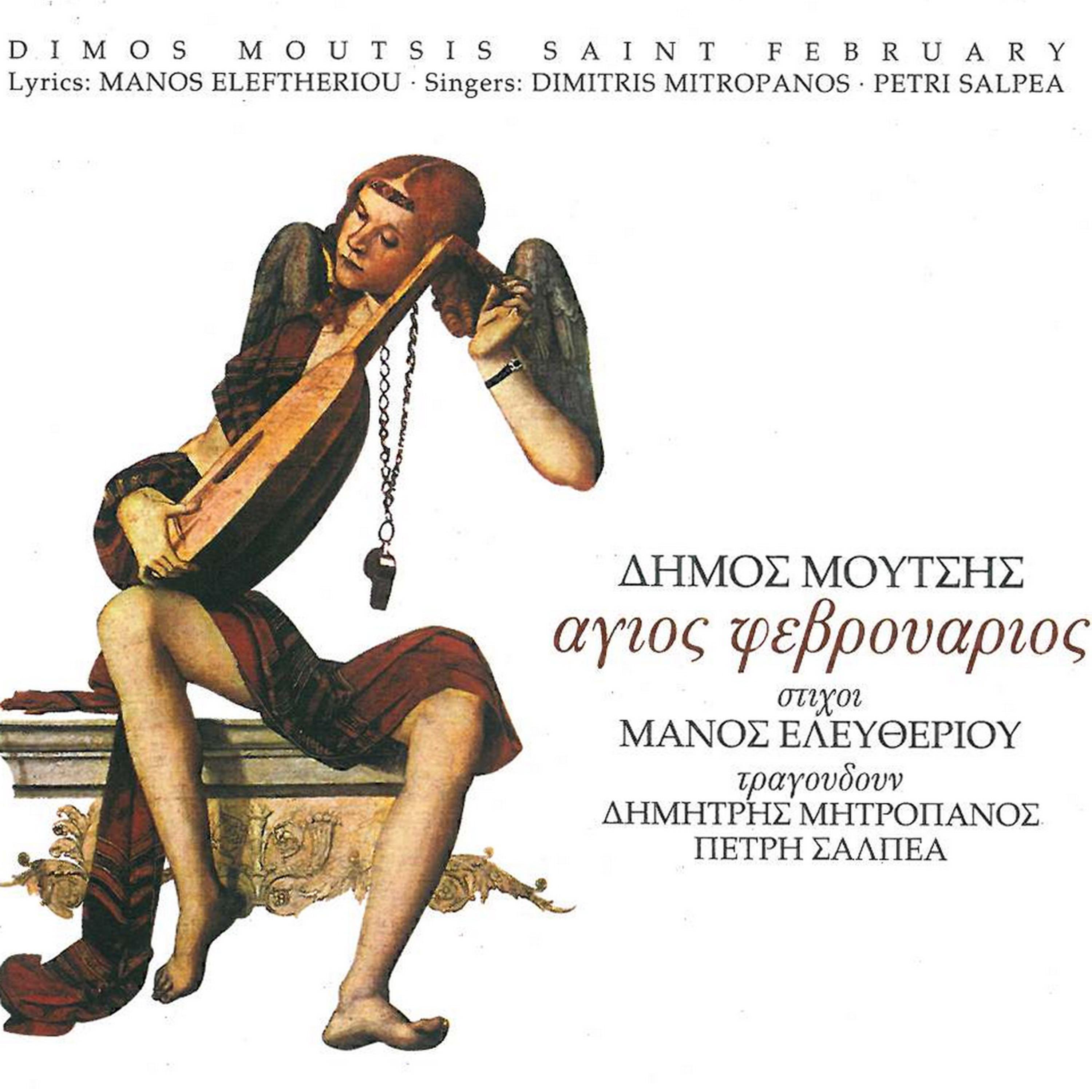 Agios Fevrouarios - Finale