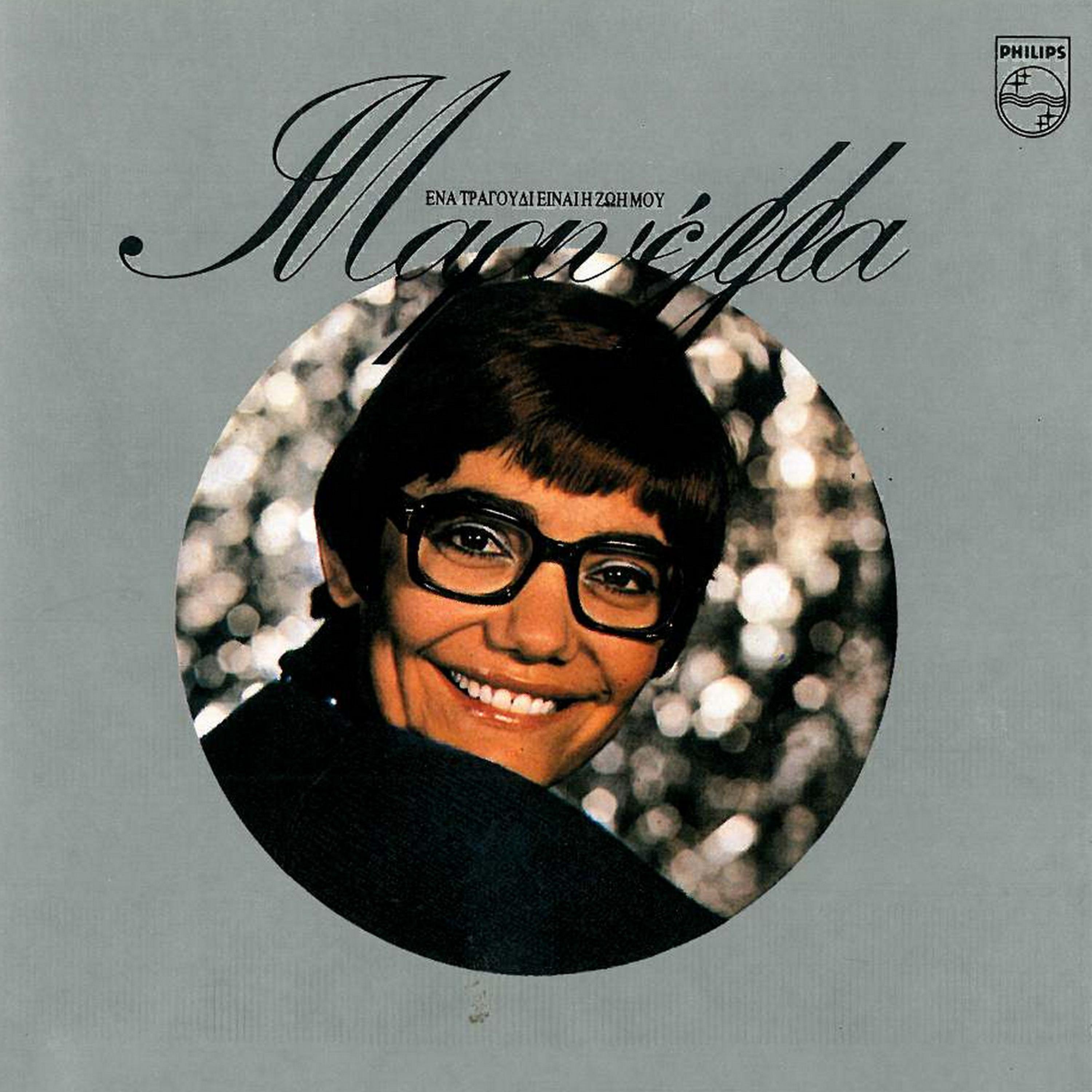 Oute Matia Dakrysmena