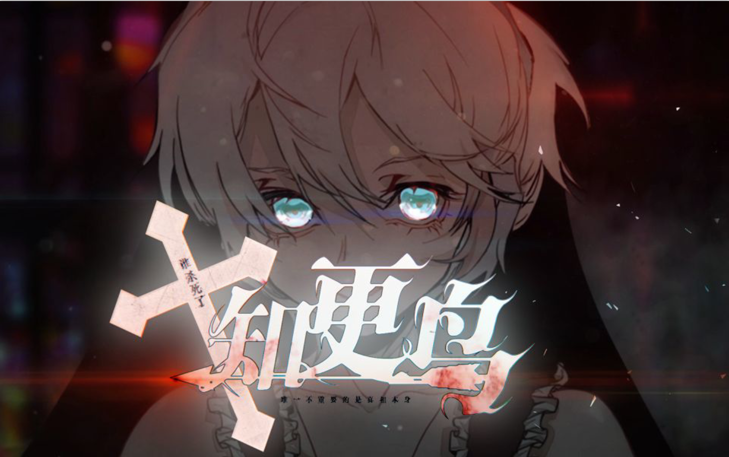 shui sha si le zhi geng niao