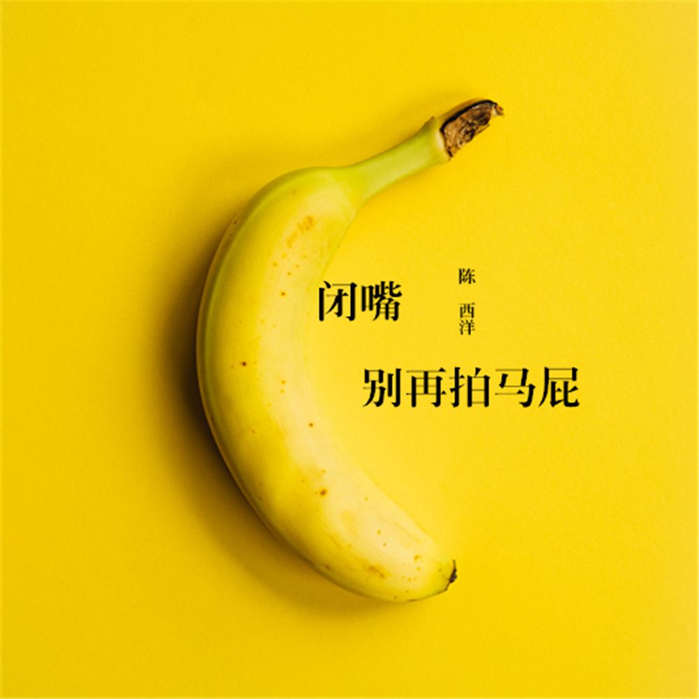 bi zui! bie zai pai ma pi