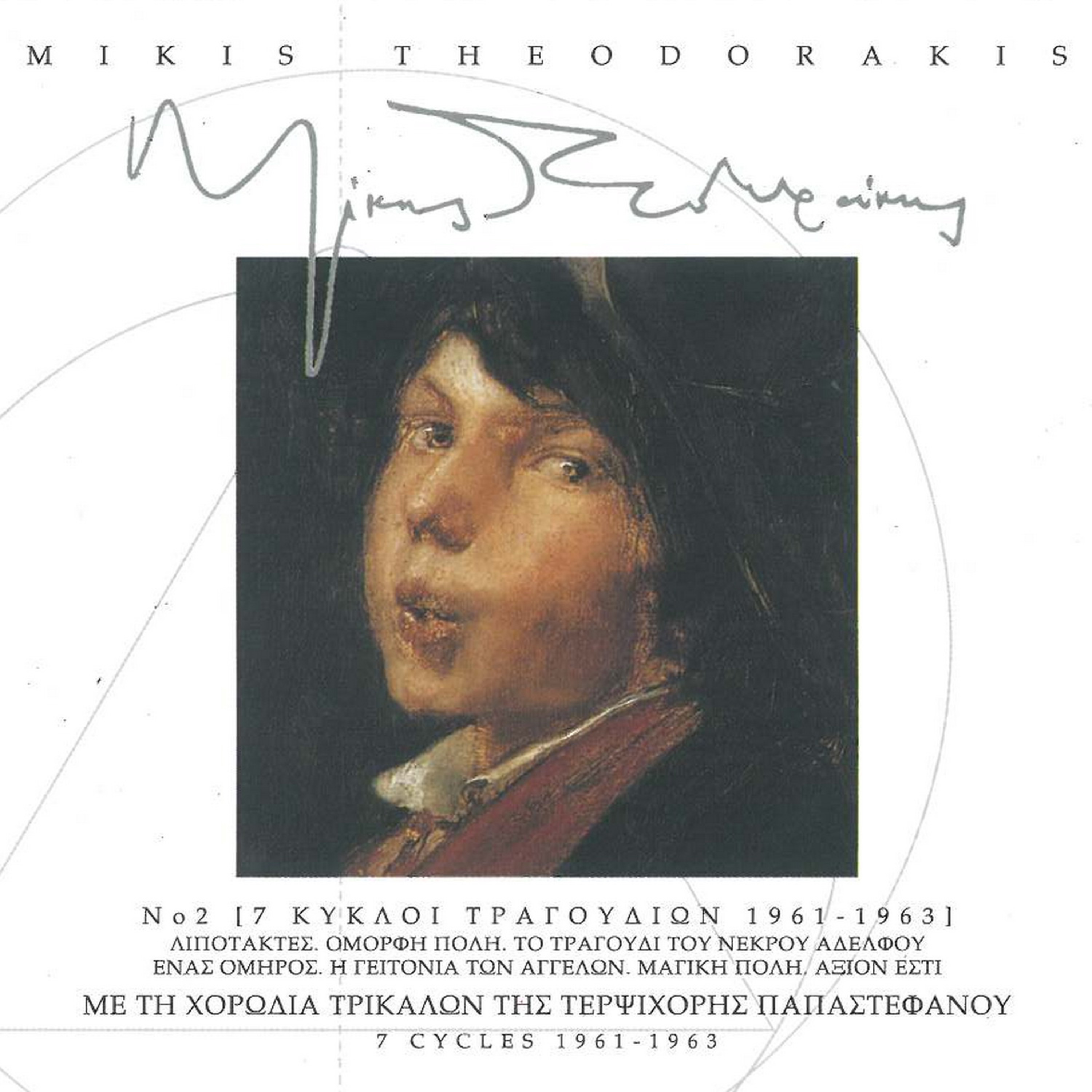 Tis Dikaiosynis Ilie Noite