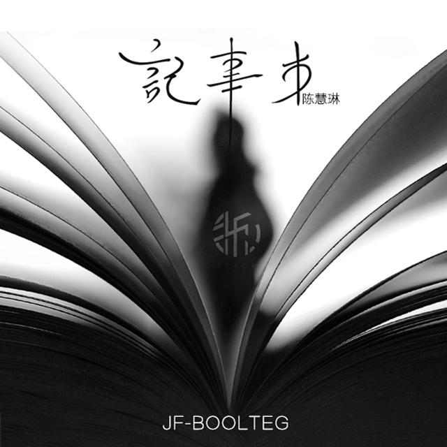 chen hui lin  ji shi ben J. F Boolteg