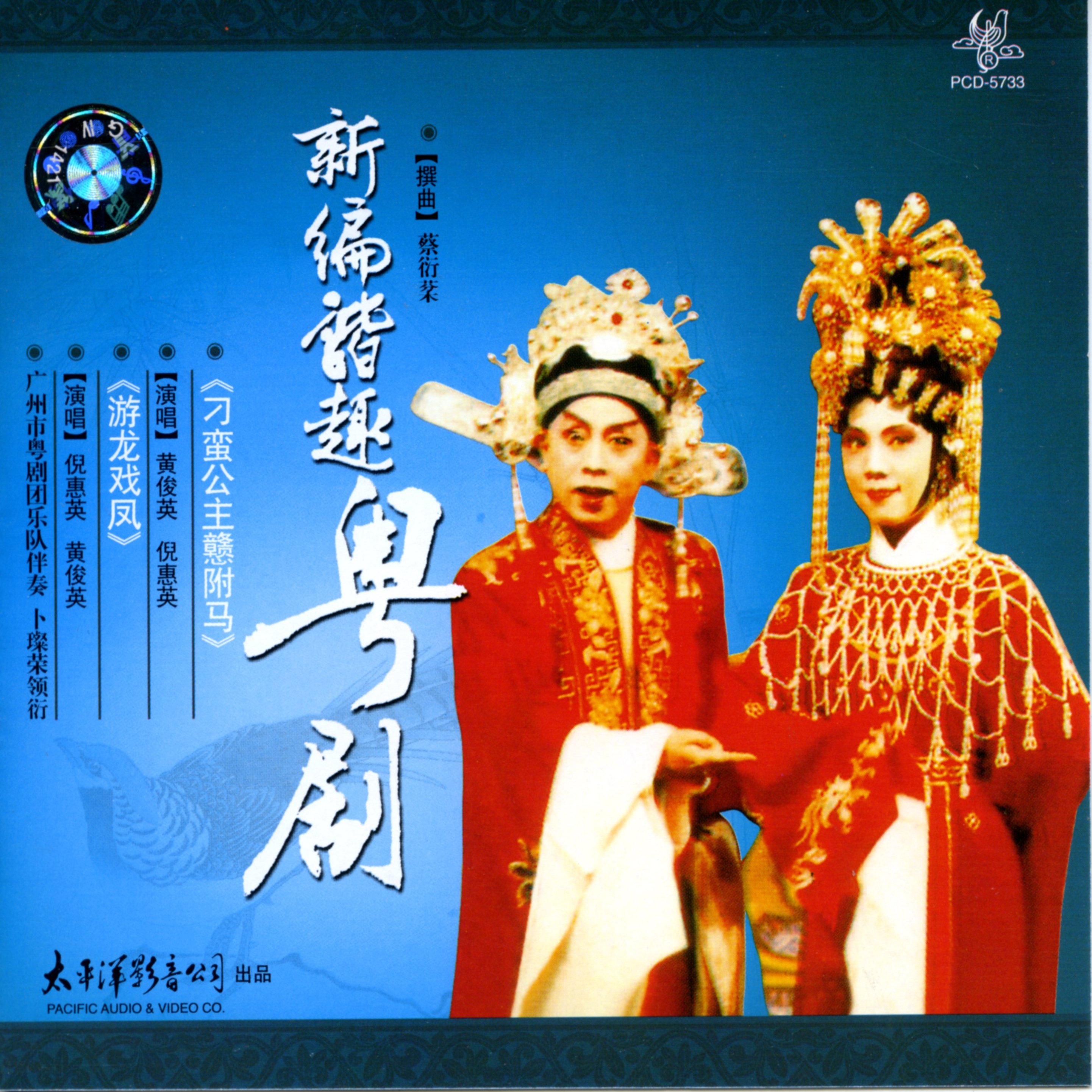 xin bian xie qu yue ju